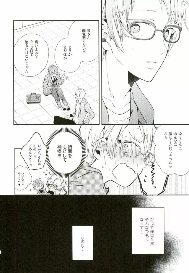 俺が責任取るからね - page43