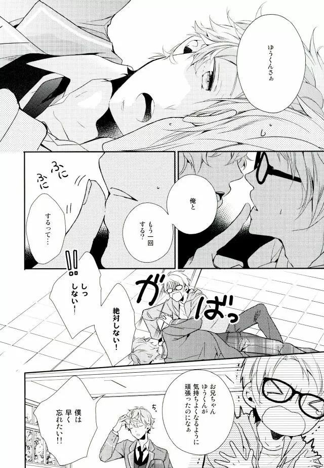 俺が責任取るからね - page45