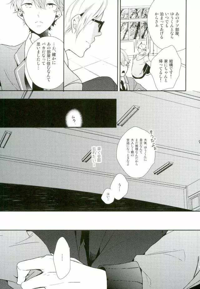 俺が責任取るからね - page46