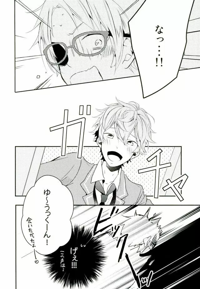 俺が責任取るからね - page6