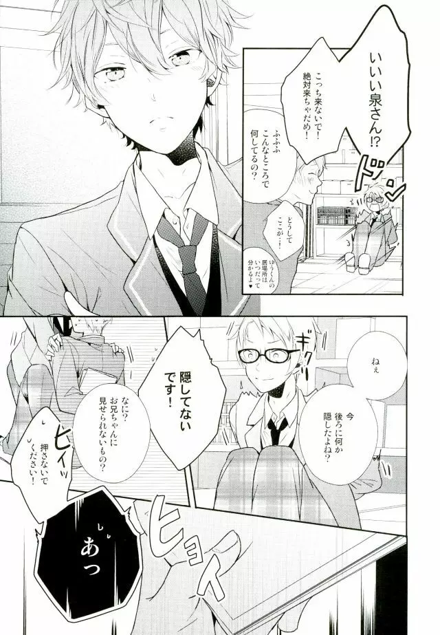 俺が責任取るからね - page7