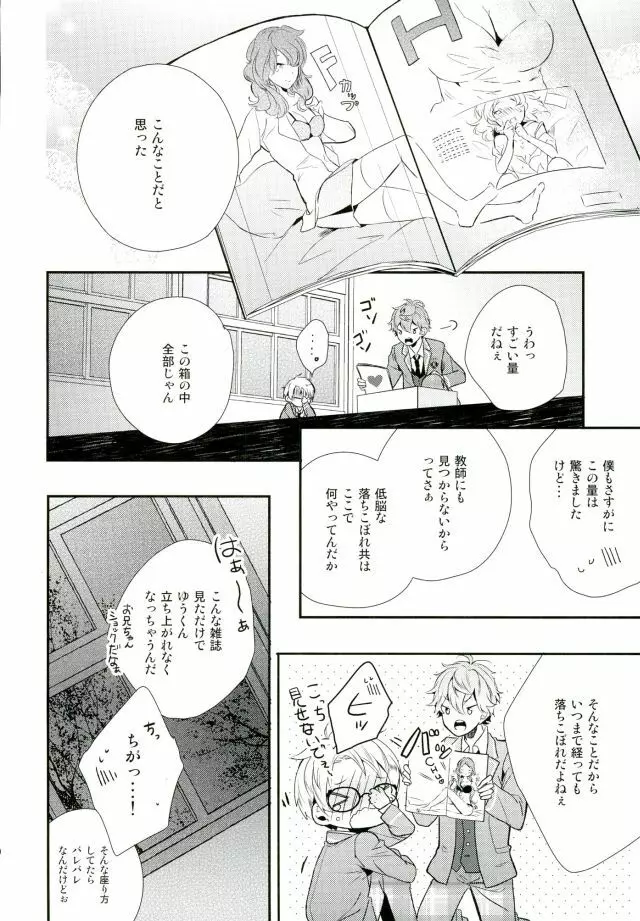 俺が責任取るからね - page8