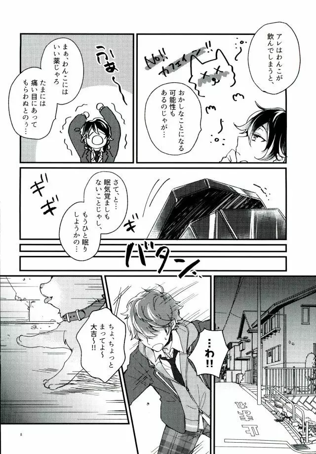 ただしくつかいましょう。 - page5