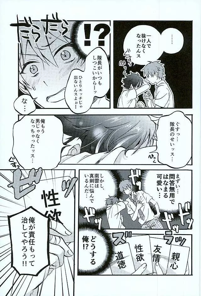 おて!おすわり!ちんちんは まて! - page4