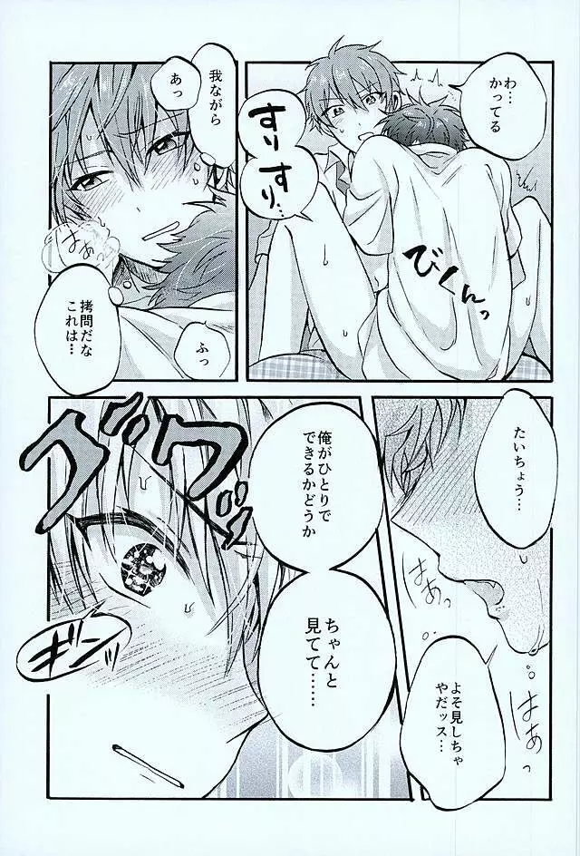 おて!おすわり!ちんちんは まて! - page6