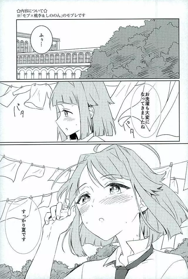 僕たちのヒミツ - page2