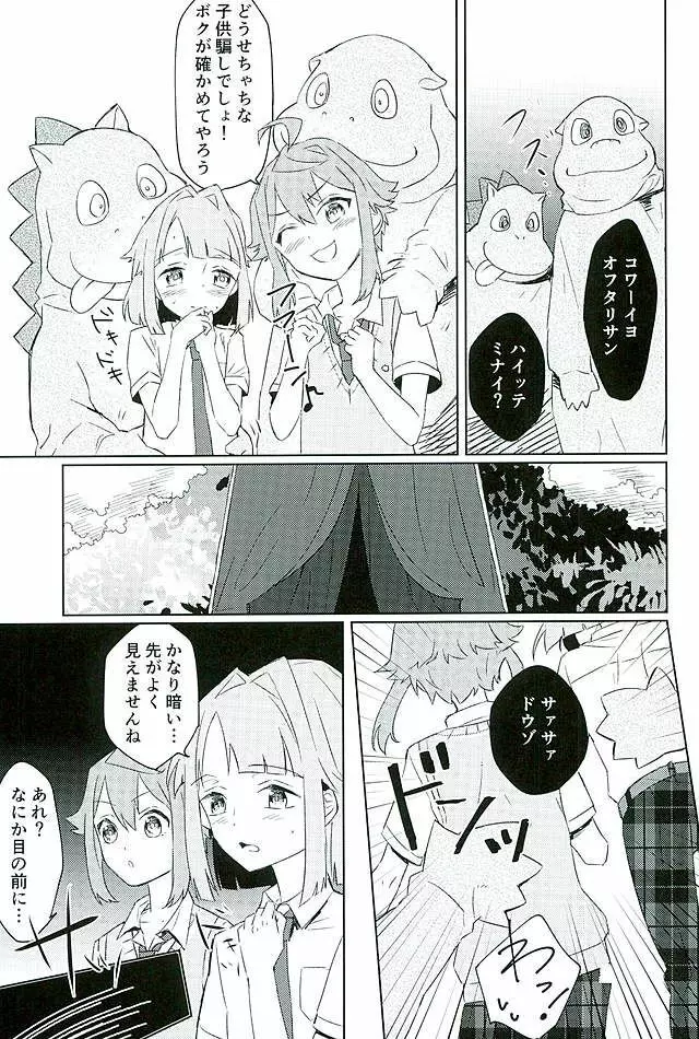 僕たちのヒミツ - page4