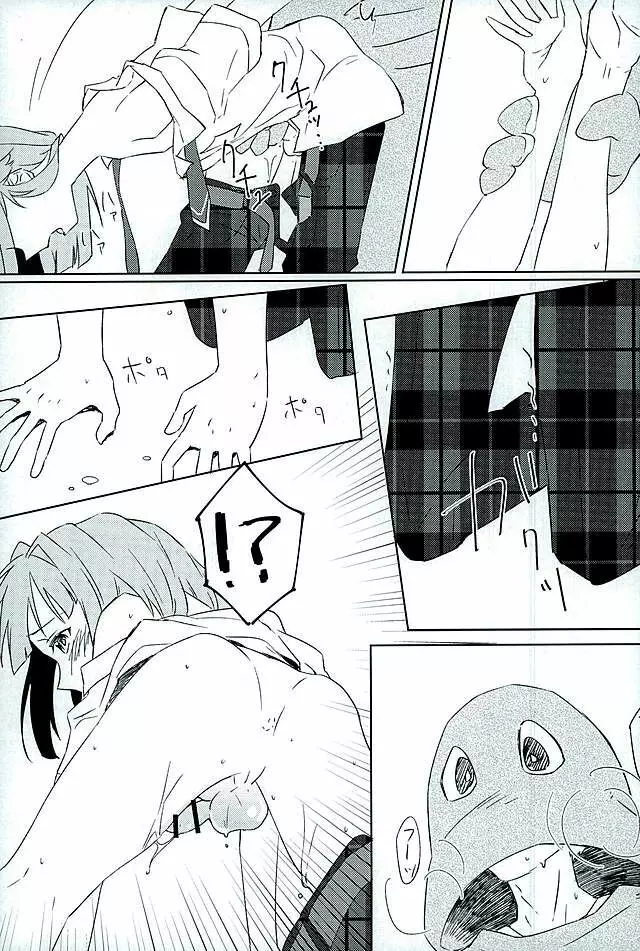 僕たちのヒミツ - page8