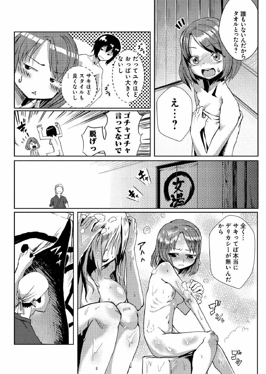 どきどきタイム・パラダイス～さわり放題入れ放題～ 4 - page12