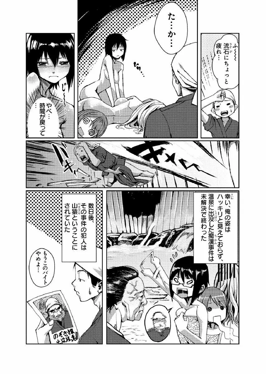 どきどきタイム・パラダイス～さわり放題入れ放題～ 4 - page19