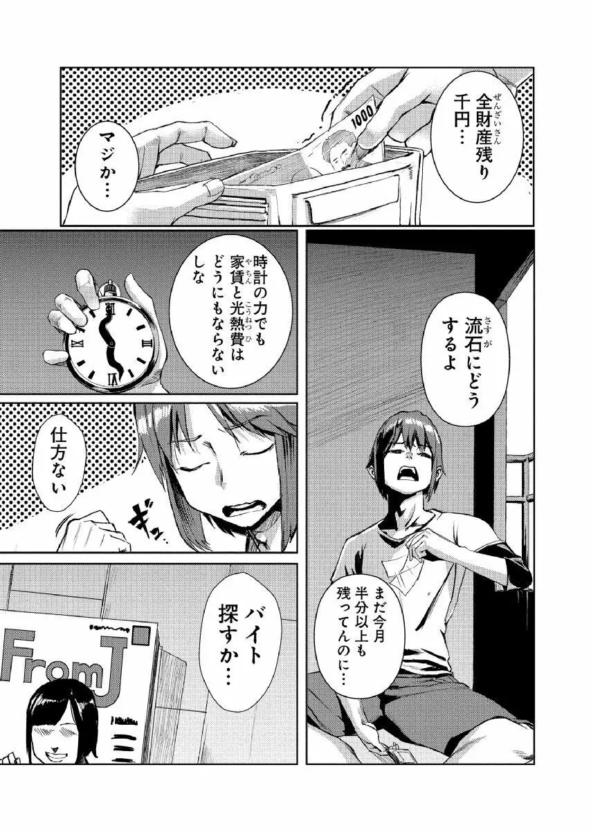 どきどきタイム・パラダイス～さわり放題入れ放題～ 4 - page2