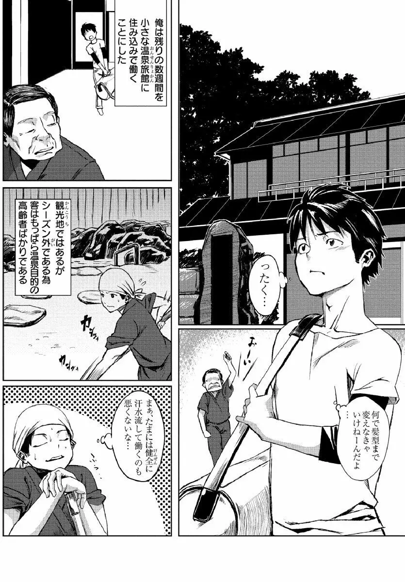 どきどきタイム・パラダイス～さわり放題入れ放題～ 4 - page3