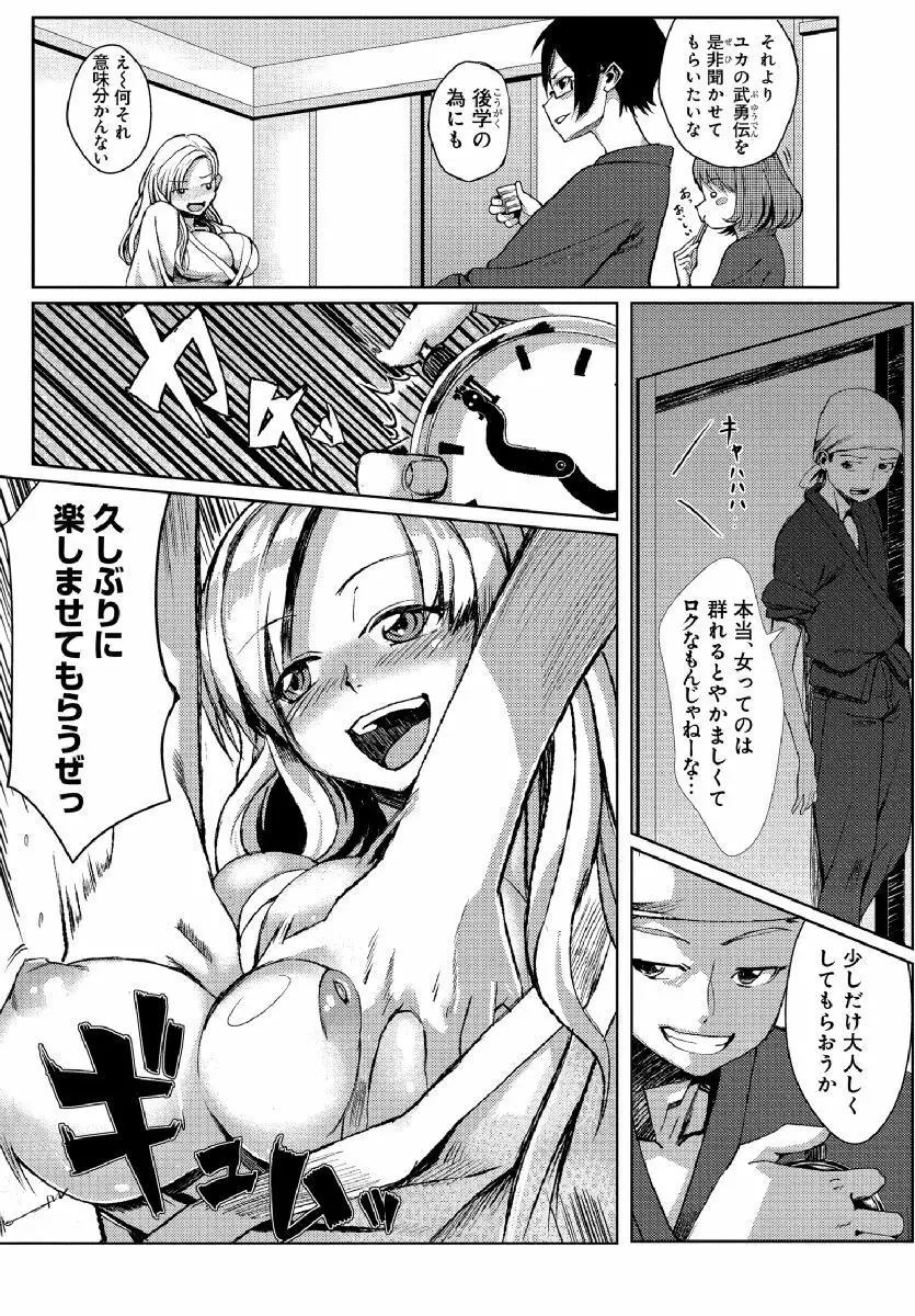 どきどきタイム・パラダイス～さわり放題入れ放題～ 4 - page7