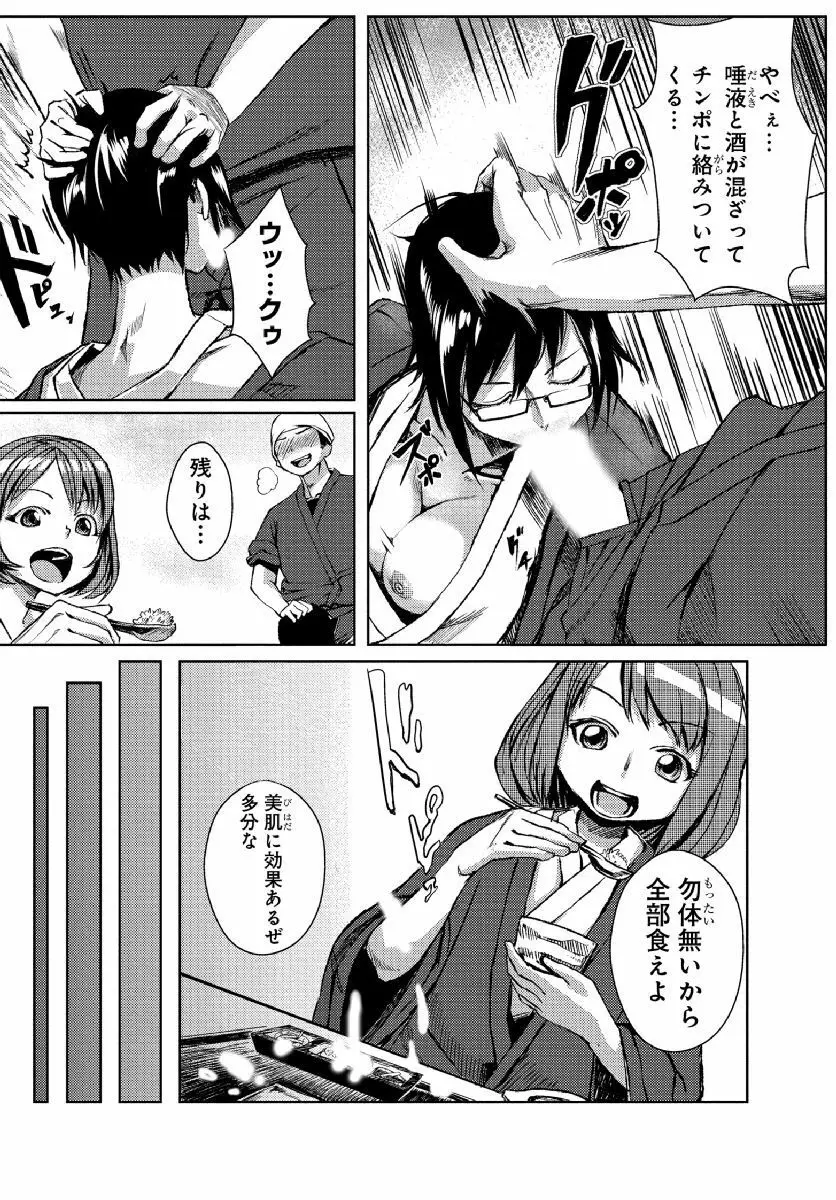 どきどきタイム・パラダイス～さわり放題入れ放題～ 4 - page9