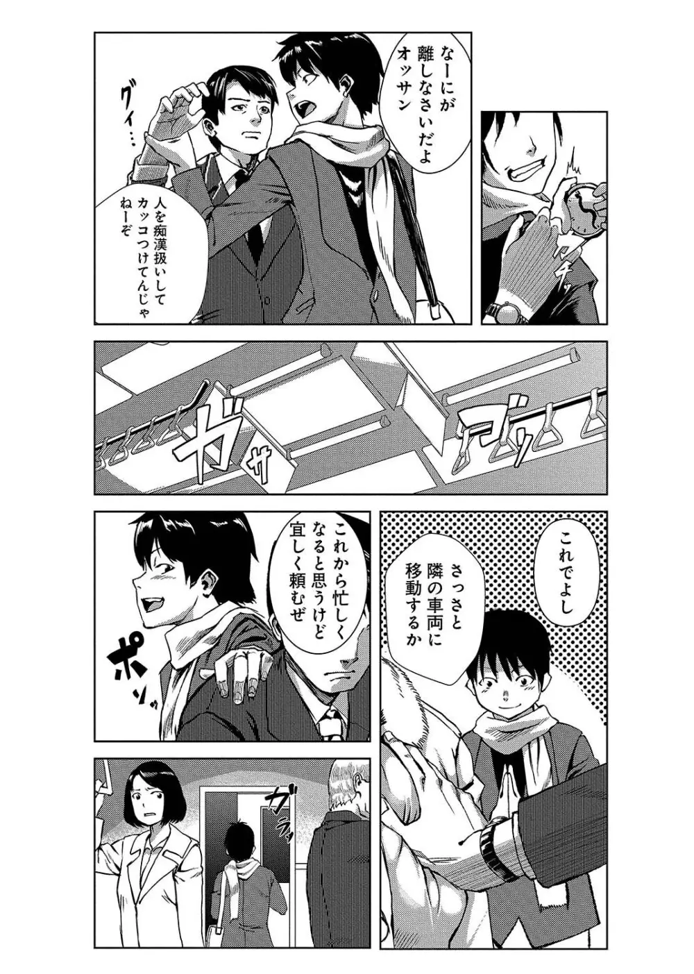 どきどきタイム・パラダイス～さわり放題入れ放題～ 5 - page7