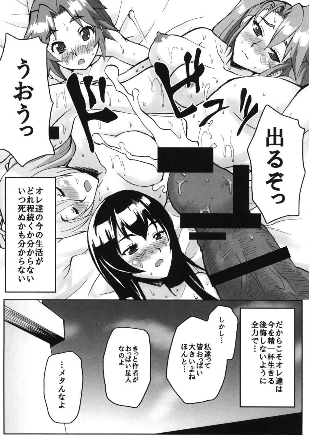 想詰めBOX XV - page22