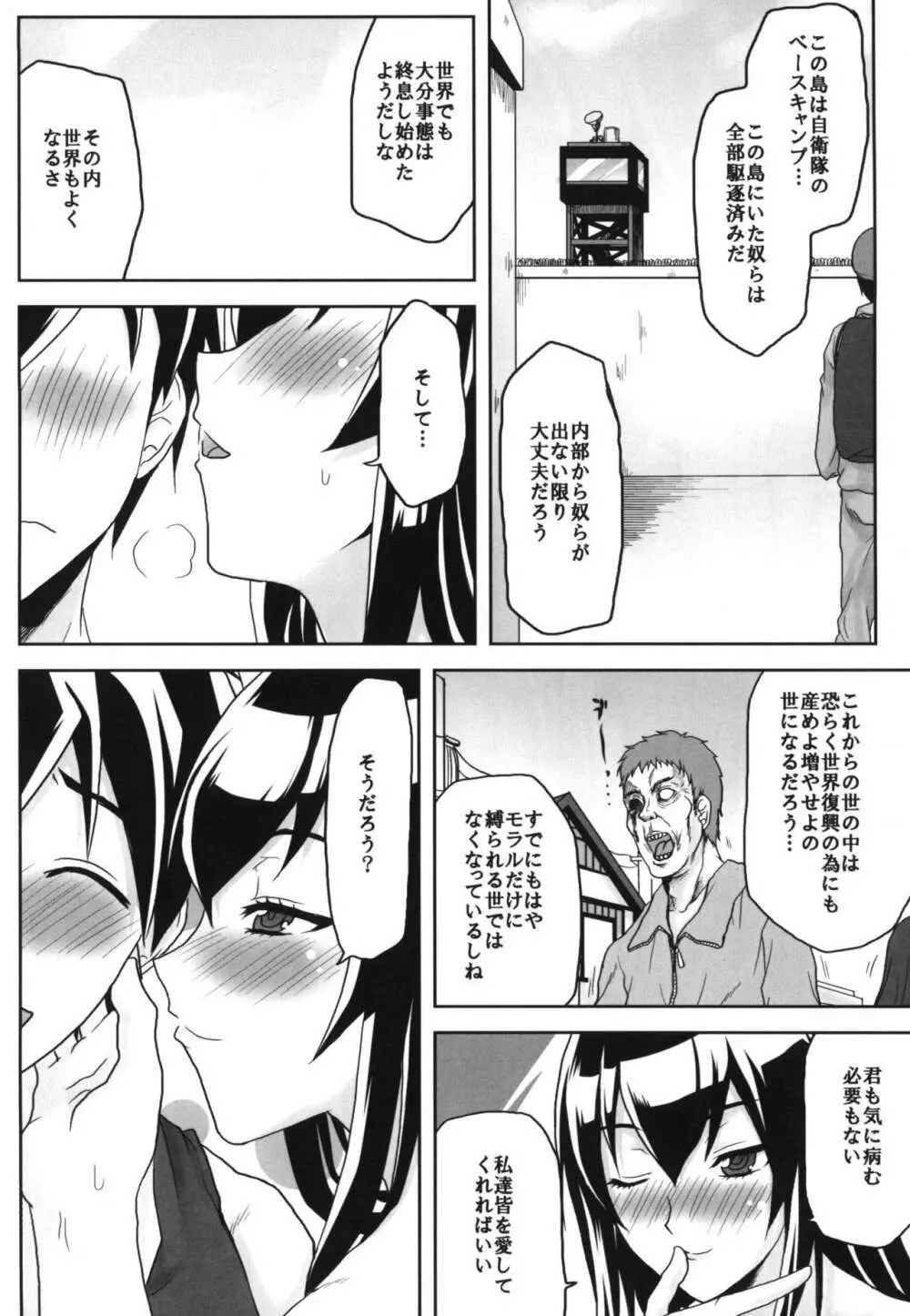 想詰めBOX XV - page6