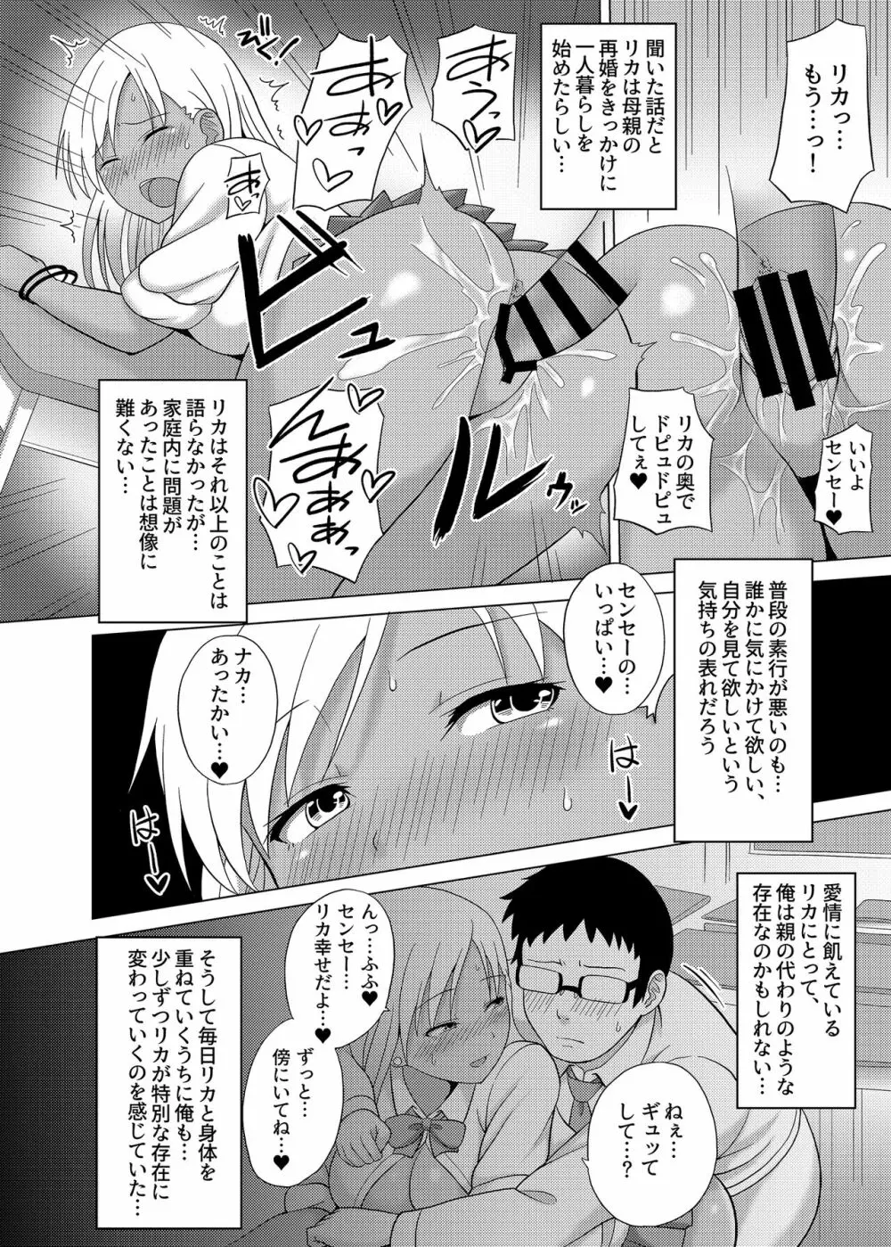 黒嬢天 黒ギャルJKと同棲してみた結果。 - page17