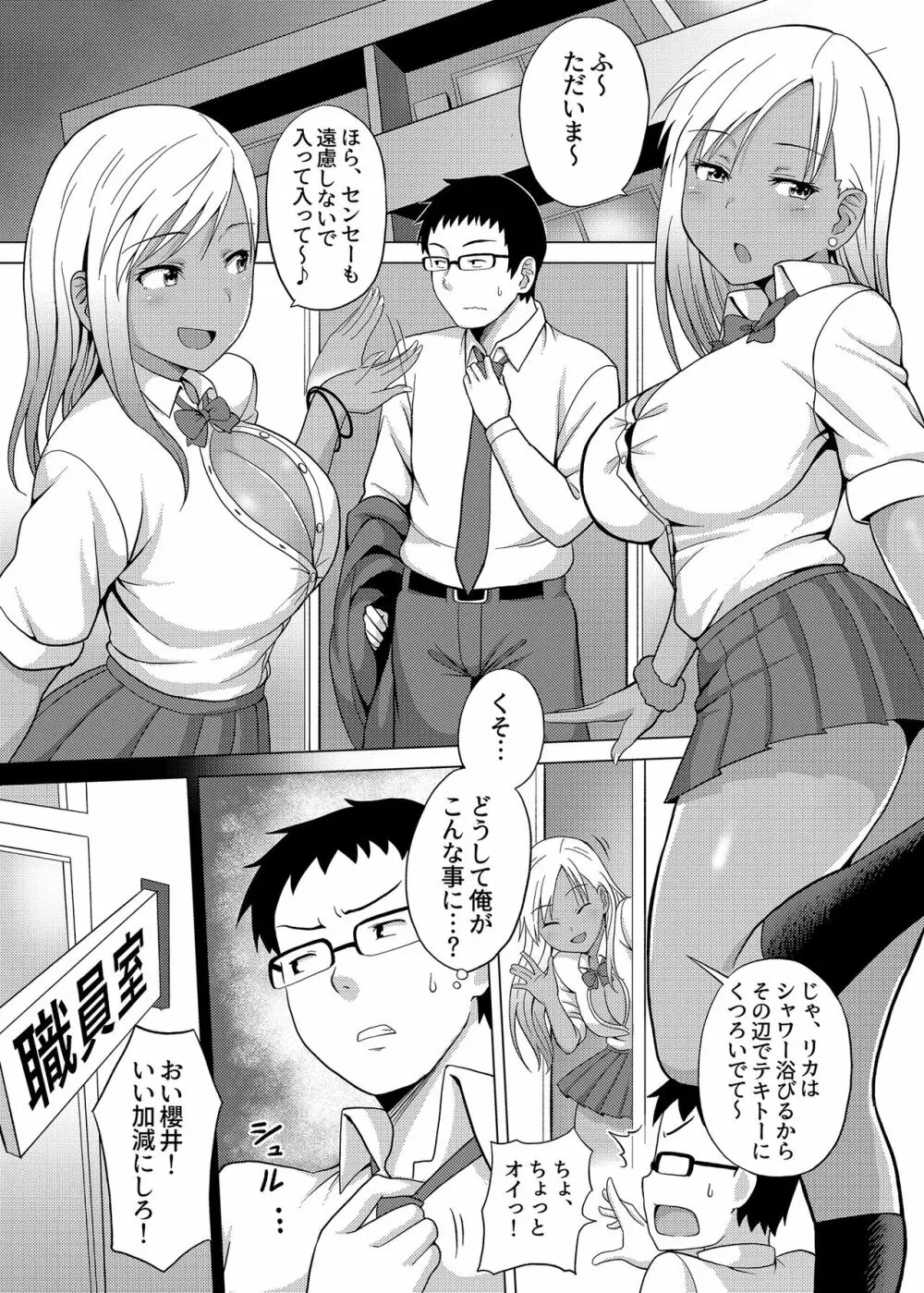 黒嬢天 黒ギャルJKと同棲してみた結果。 - page2