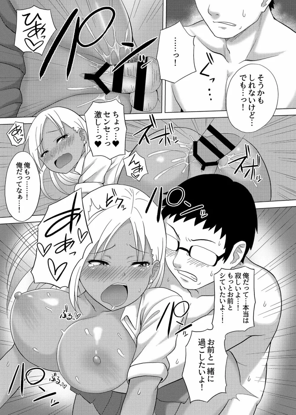 黒嬢天 黒ギャルJKと同棲してみた結果。 - page20