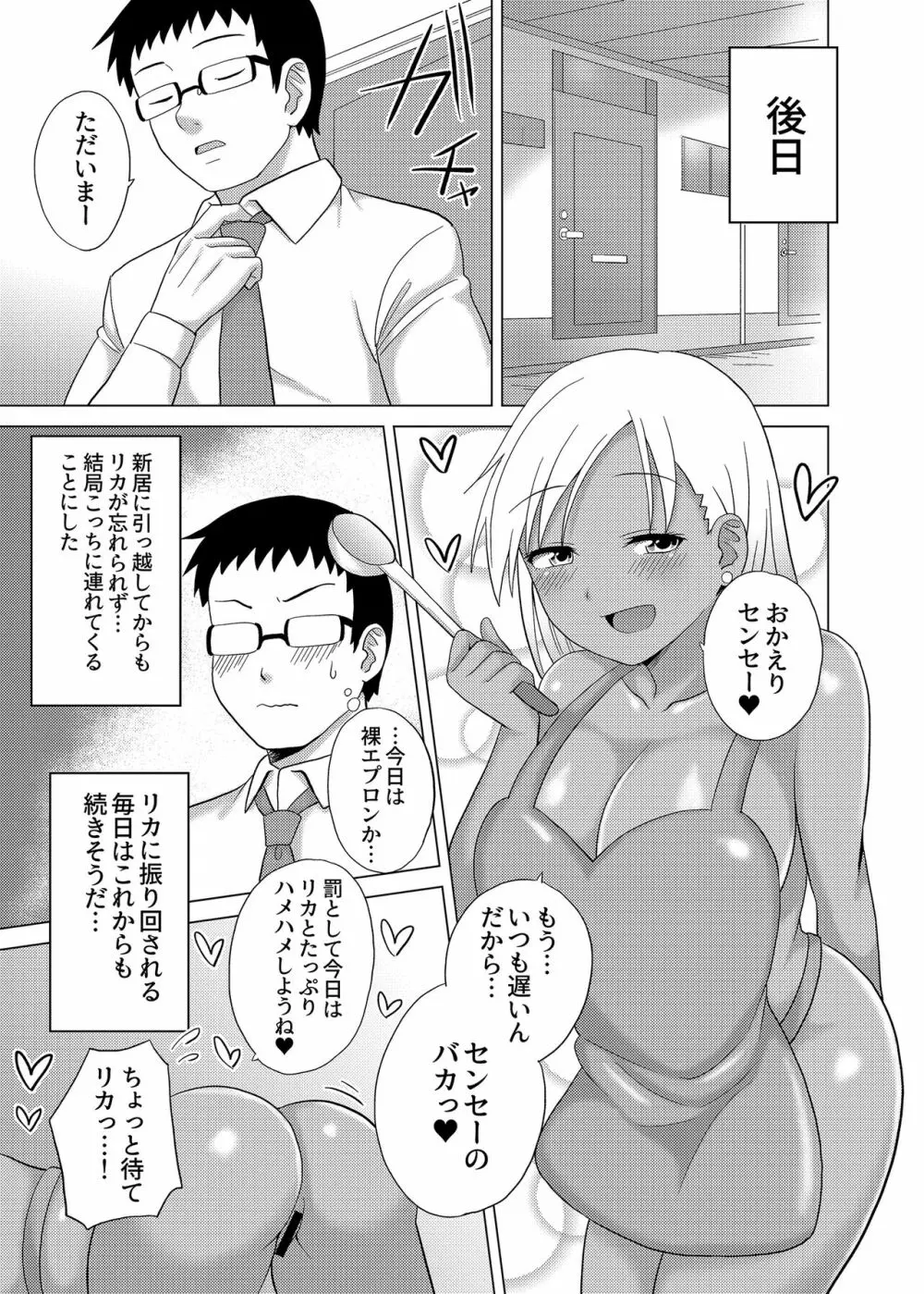 黒嬢天 黒ギャルJKと同棲してみた結果。 - page24