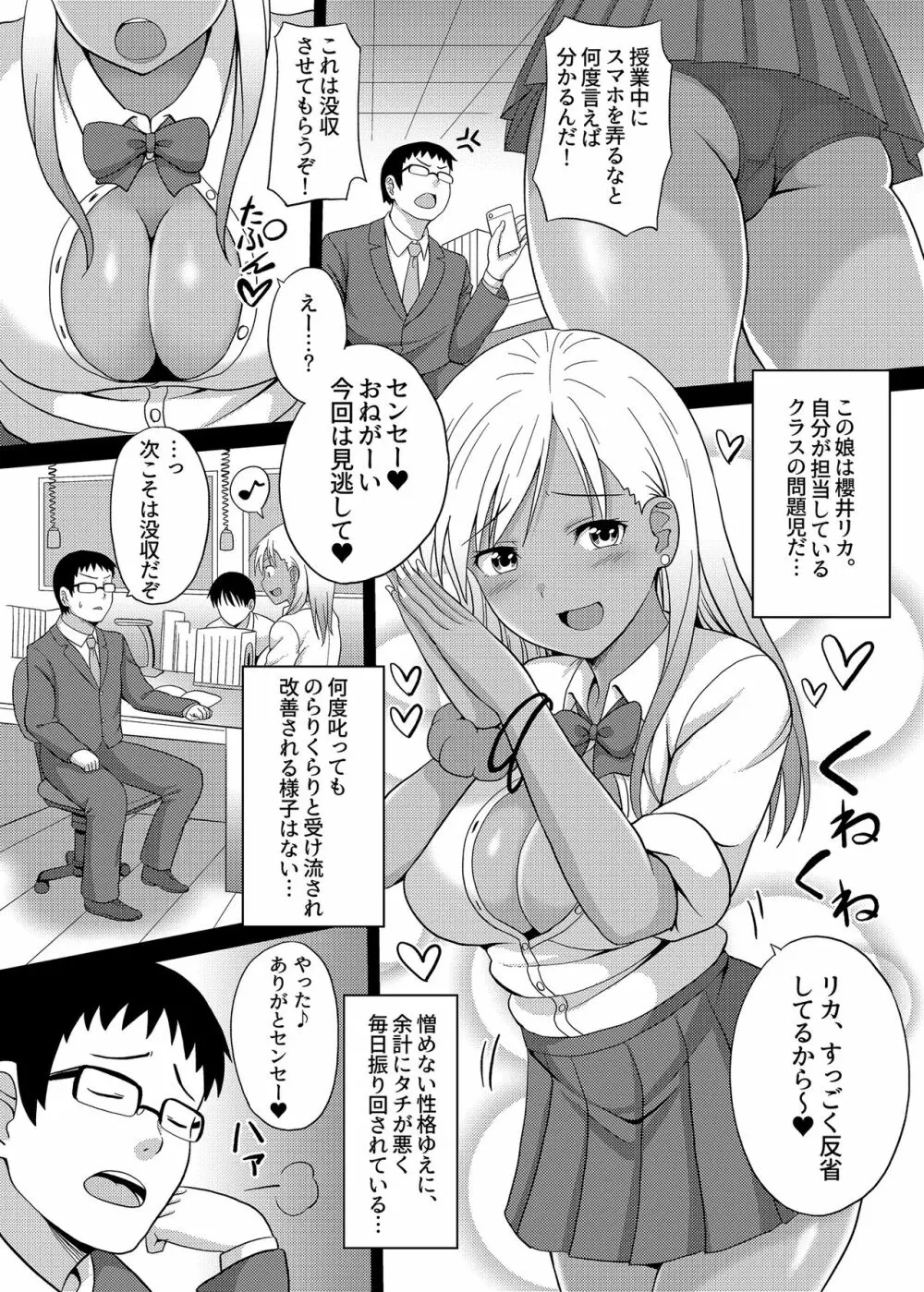 黒嬢天 黒ギャルJKと同棲してみた結果。 - page3