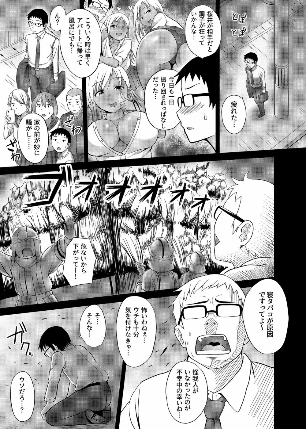 黒嬢天 黒ギャルJKと同棲してみた結果。 - page4