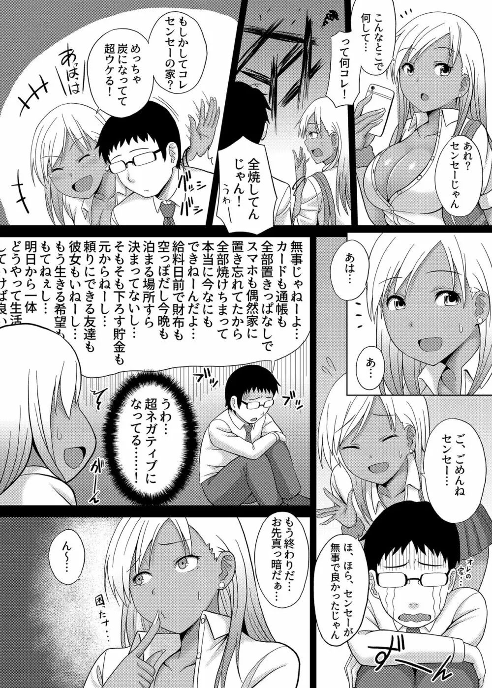 黒嬢天 黒ギャルJKと同棲してみた結果。 - page5