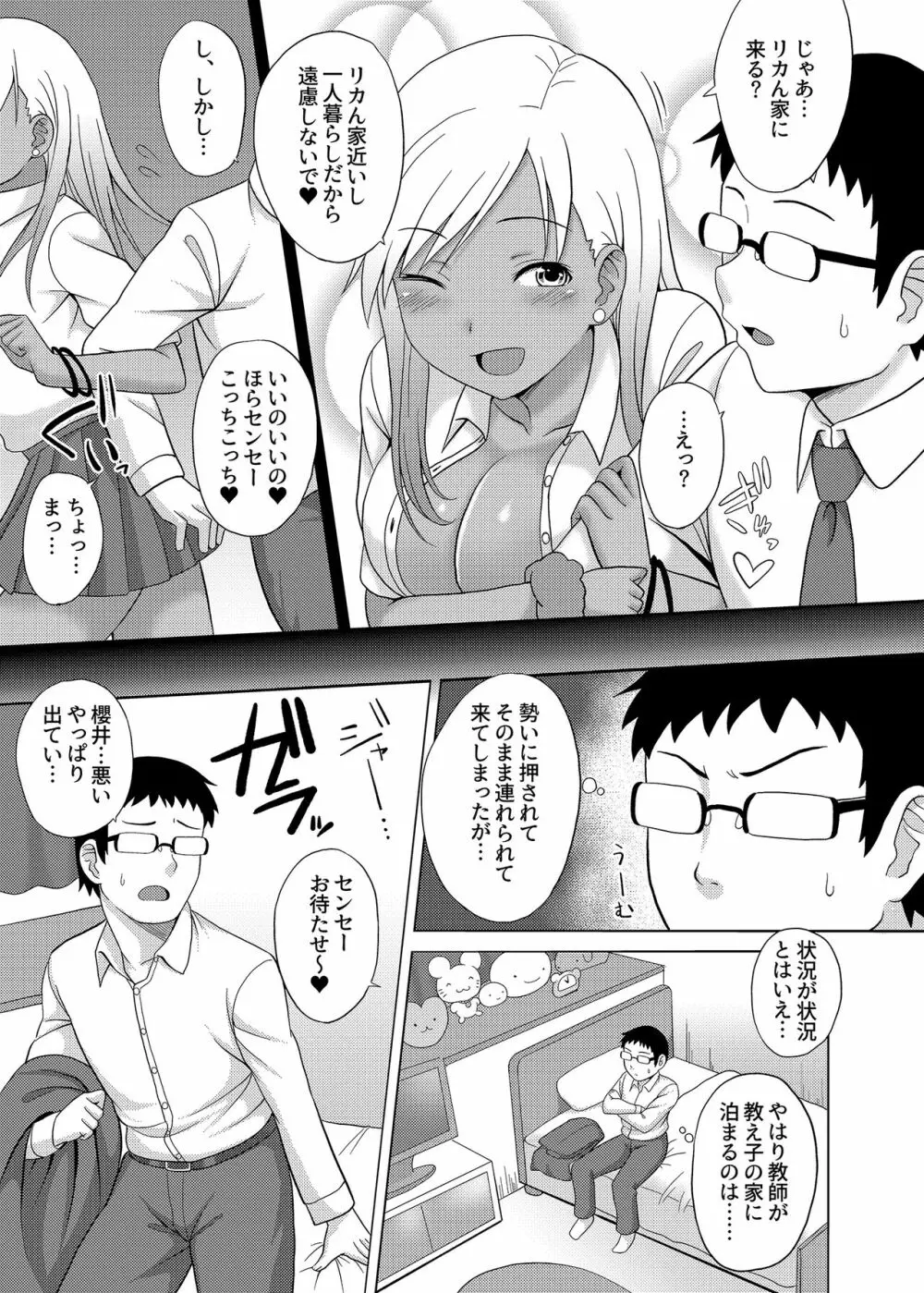 黒嬢天 黒ギャルJKと同棲してみた結果。 - page6