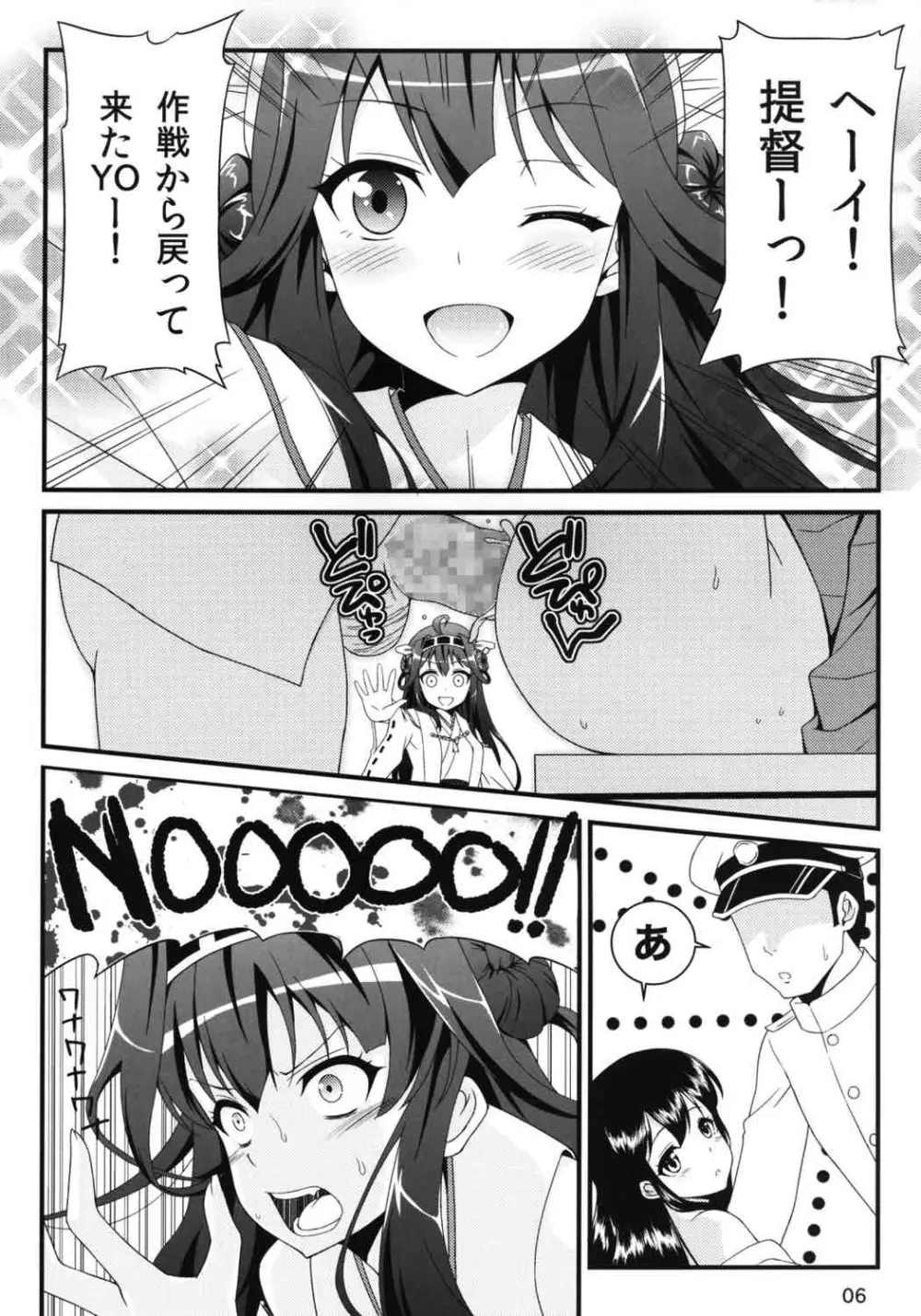 憲兵隊にはナイショだよっ! - page5