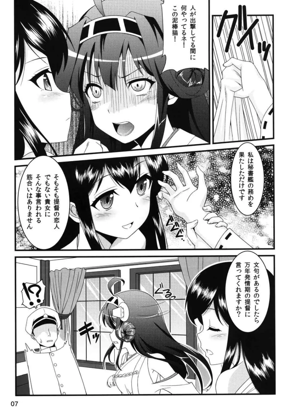 憲兵隊にはナイショだよっ! - page6