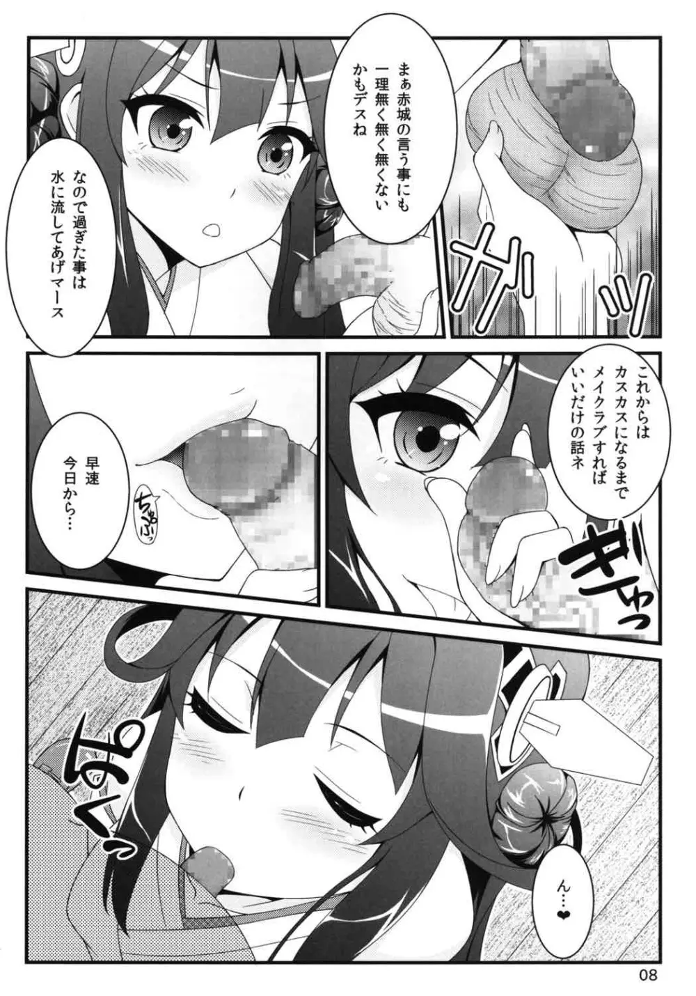 憲兵隊にはナイショだよっ! - page7