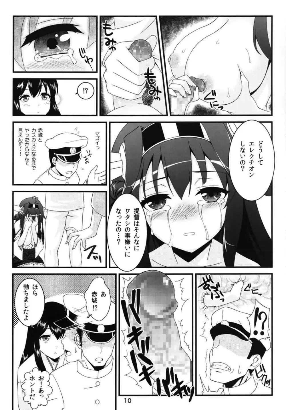 憲兵隊にはナイショだよっ! - page9