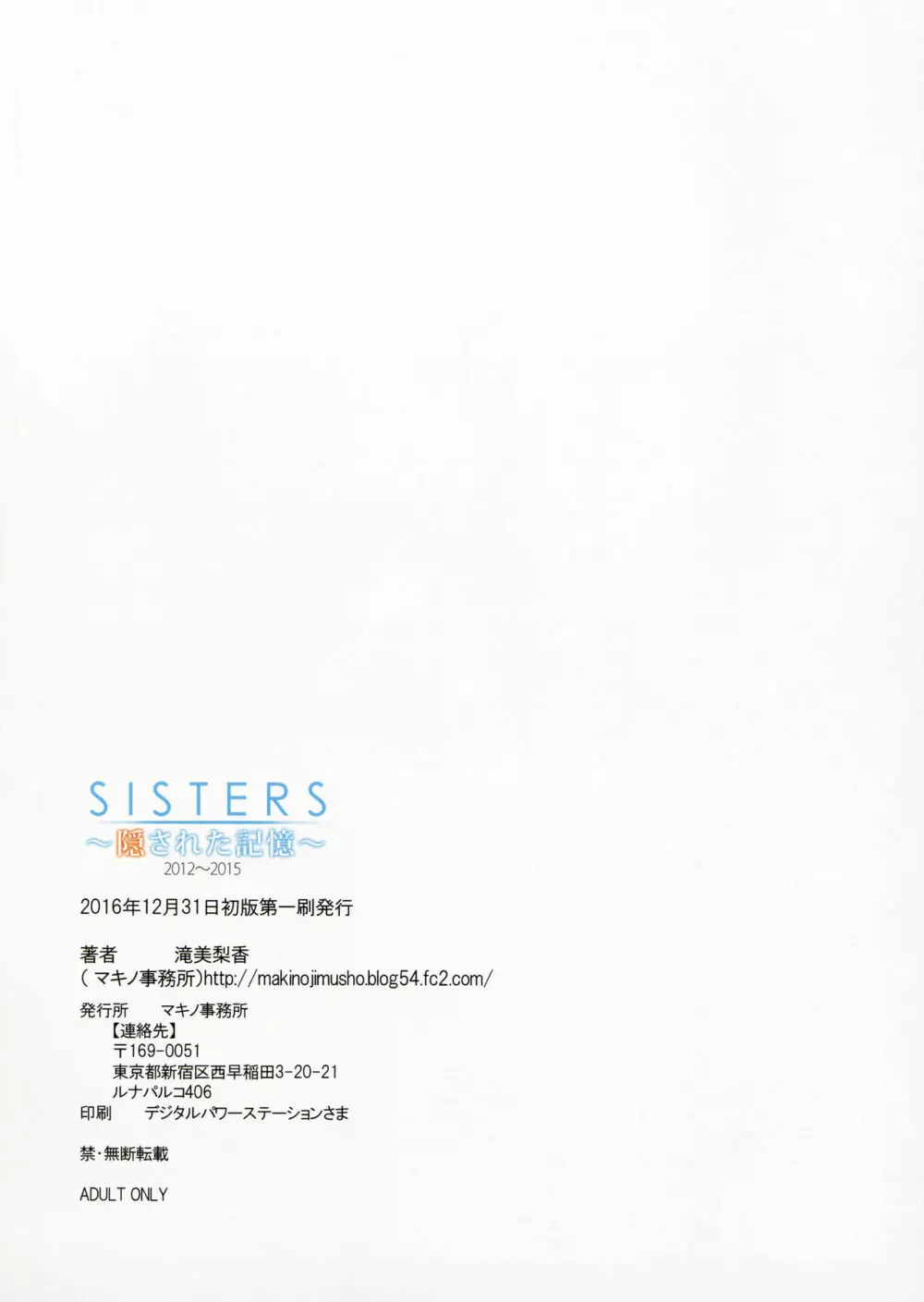 SISTERS ～隠された記憶～ 2012-2015 - page94