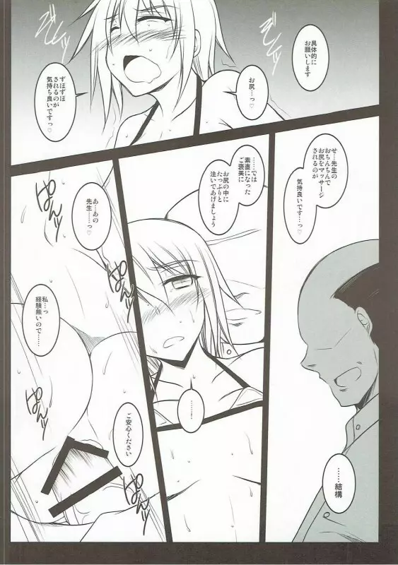 うちの上司はいろいろ残念 - page11