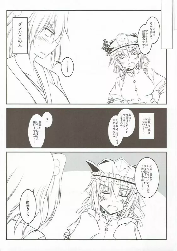 うちの上司はいろいろ残念 - page13