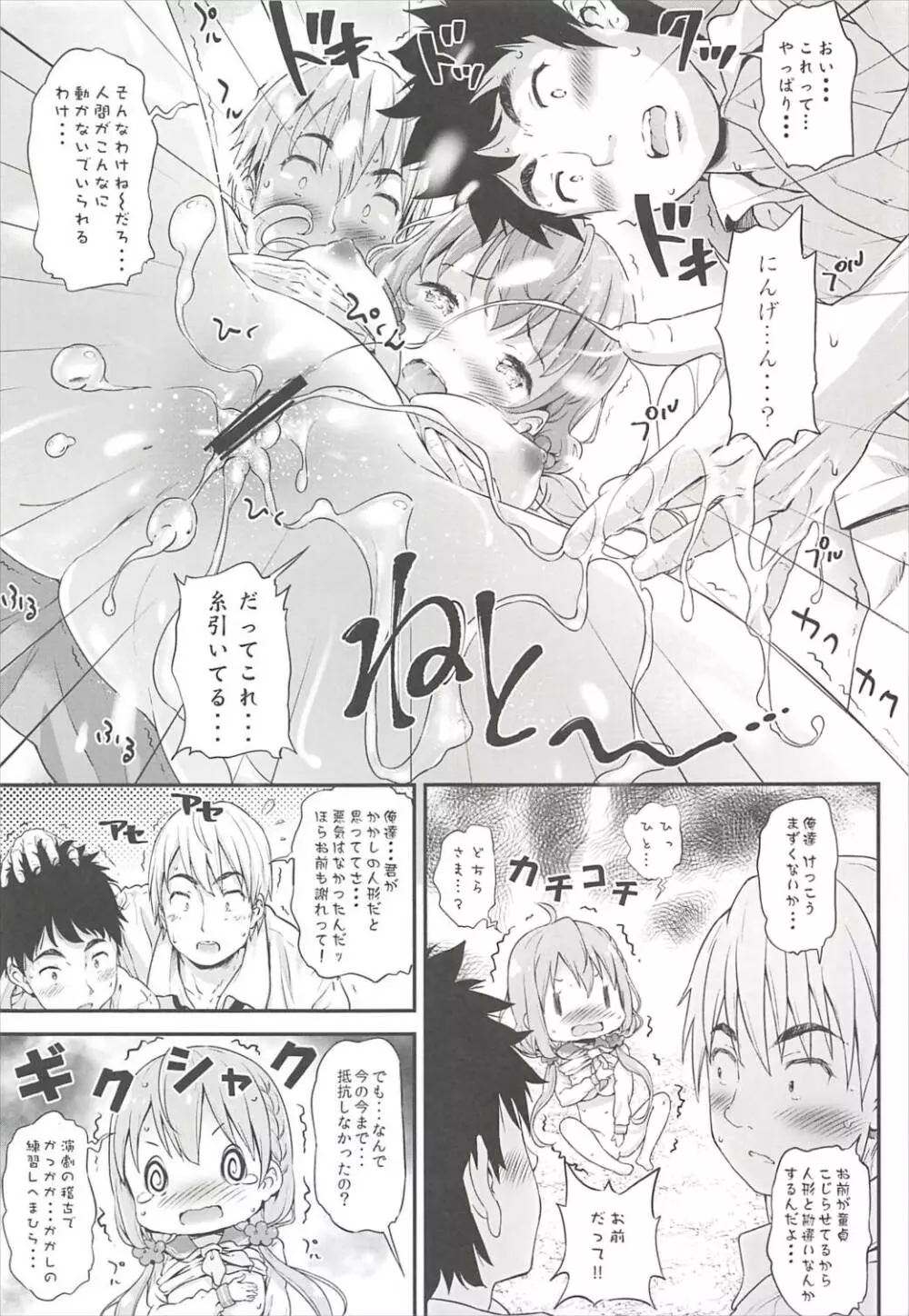 とろ娘12 ひなちゃんカチコチ硬直かわいい!! - page10