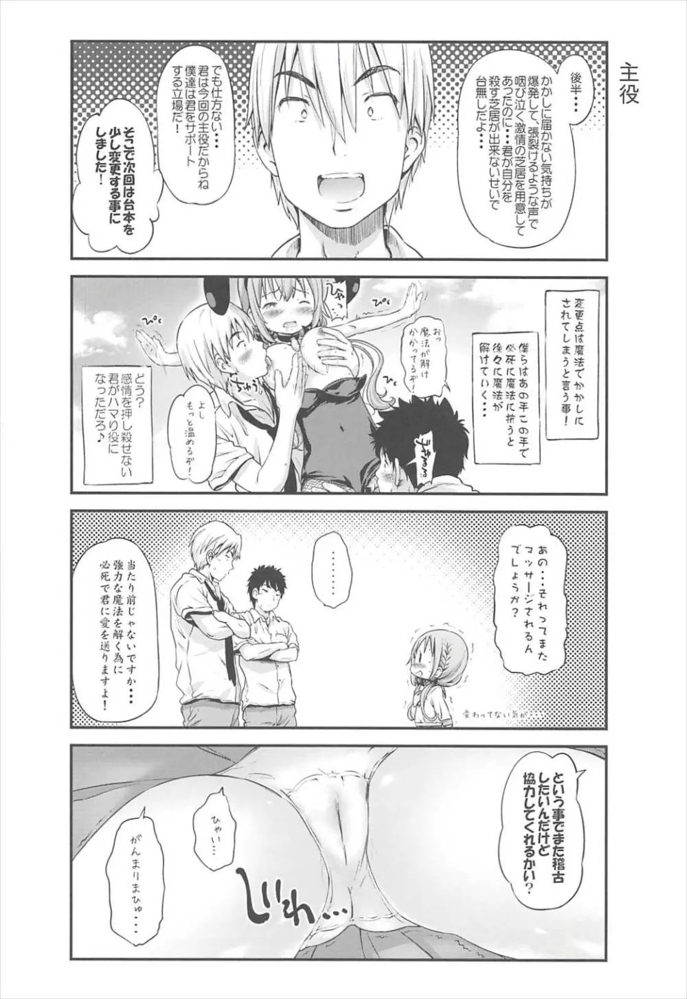 とろ娘12 ひなちゃんカチコチ硬直かわいい!! - page21