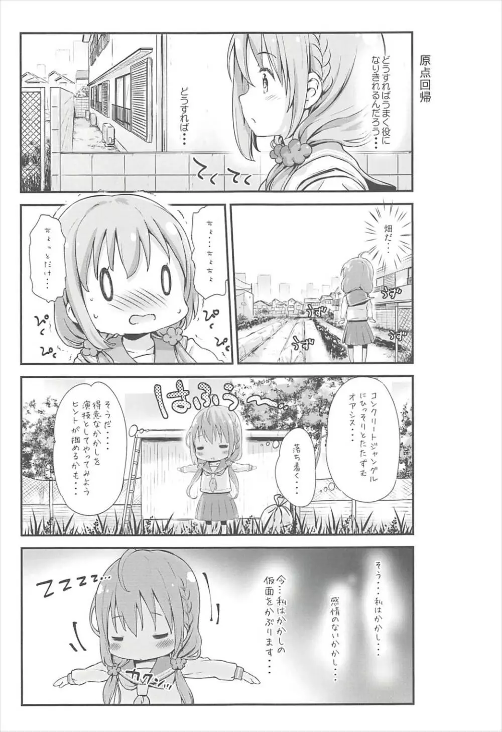 とろ娘12 ひなちゃんカチコチ硬直かわいい!! - page4