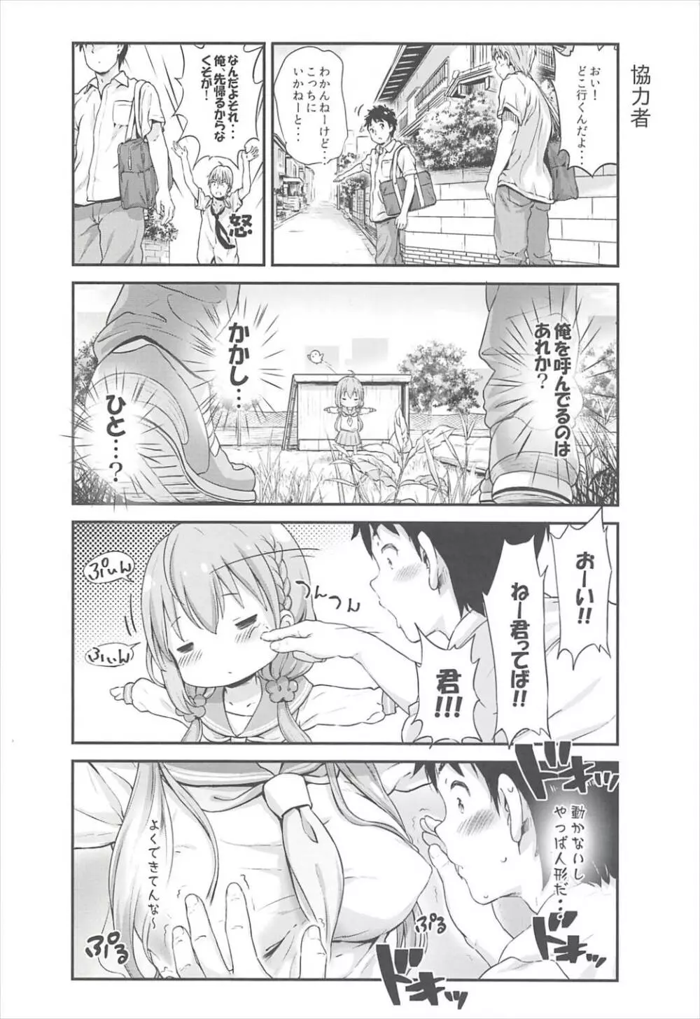 とろ娘12 ひなちゃんカチコチ硬直かわいい!! - page5