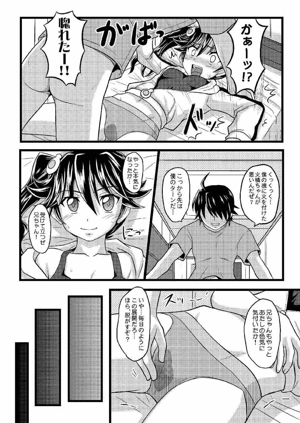 かれんのまとめ - page34