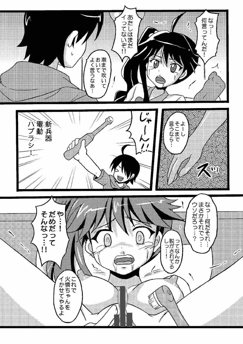 かれんのまとめ - page54