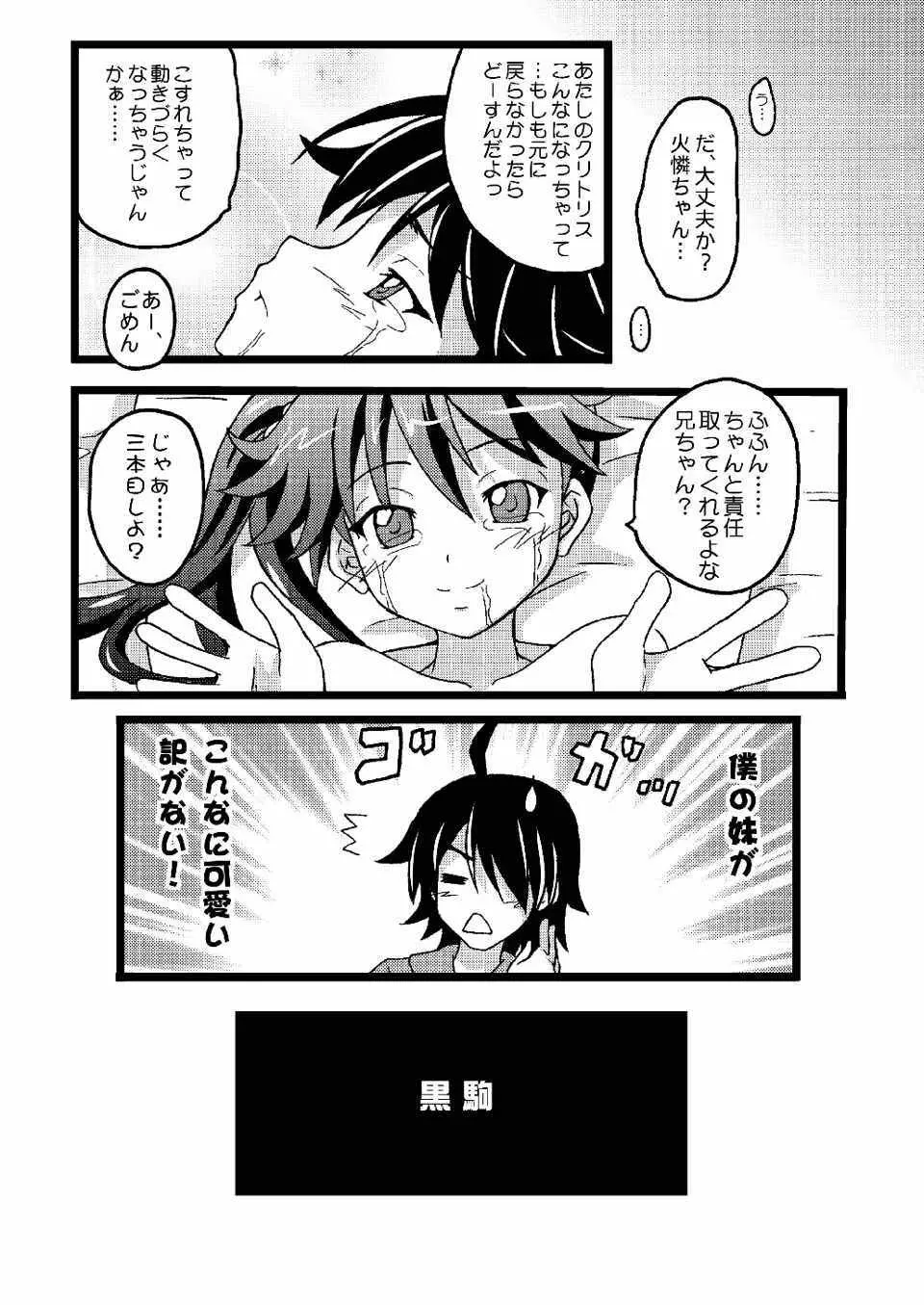 かれんのまとめ - page63