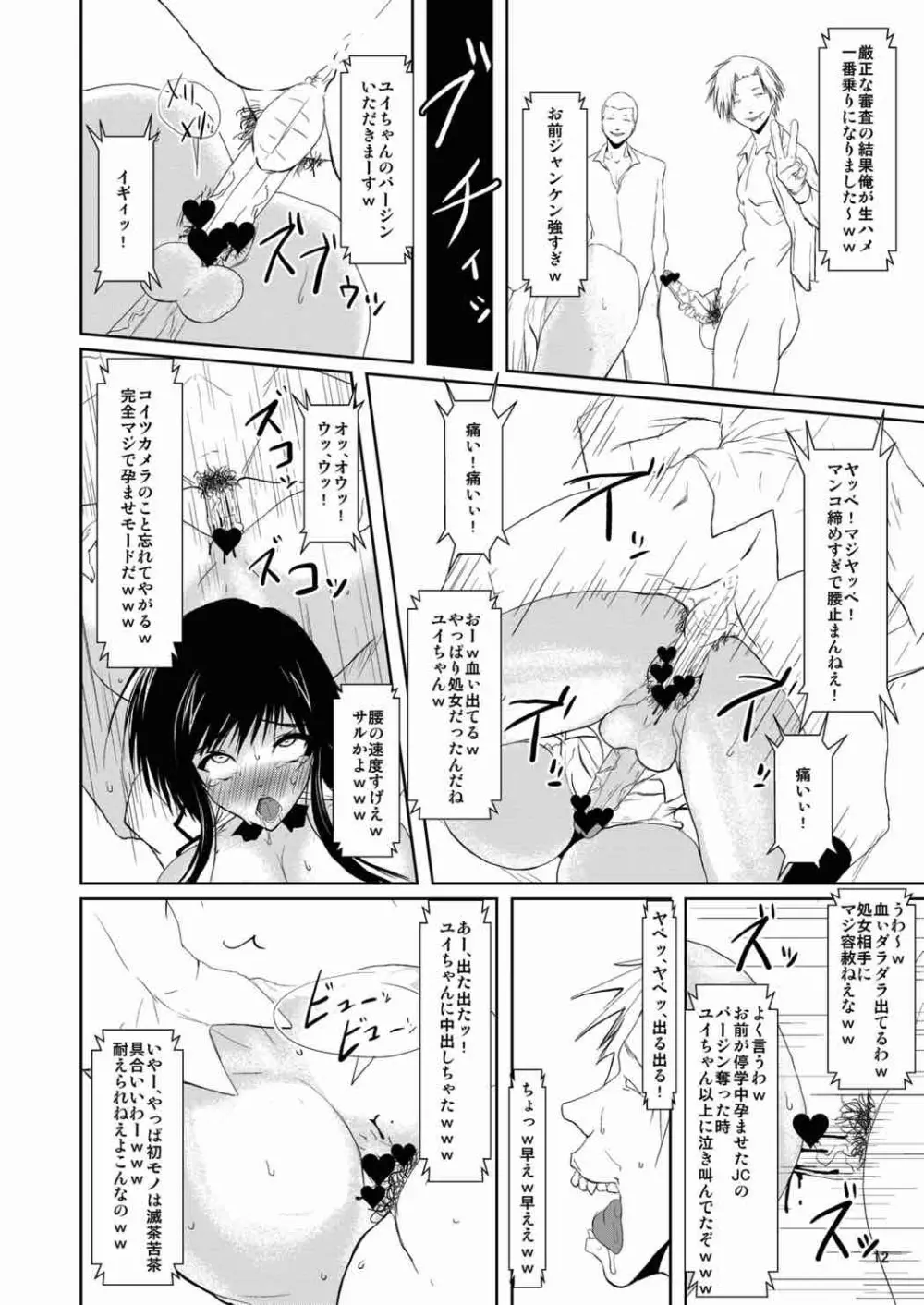 風紀委員はDQNの性奴 - page11