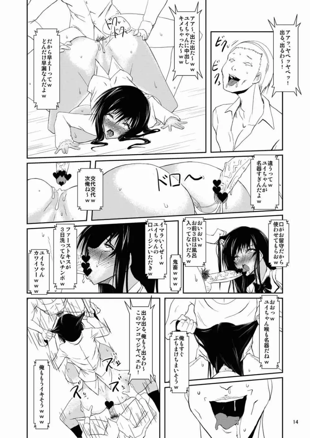 風紀委員はDQNの性奴 - page13