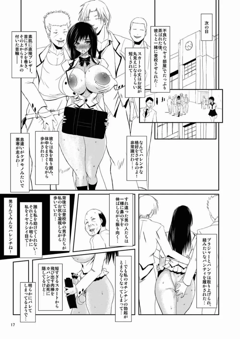 風紀委員はDQNの性奴 - page16