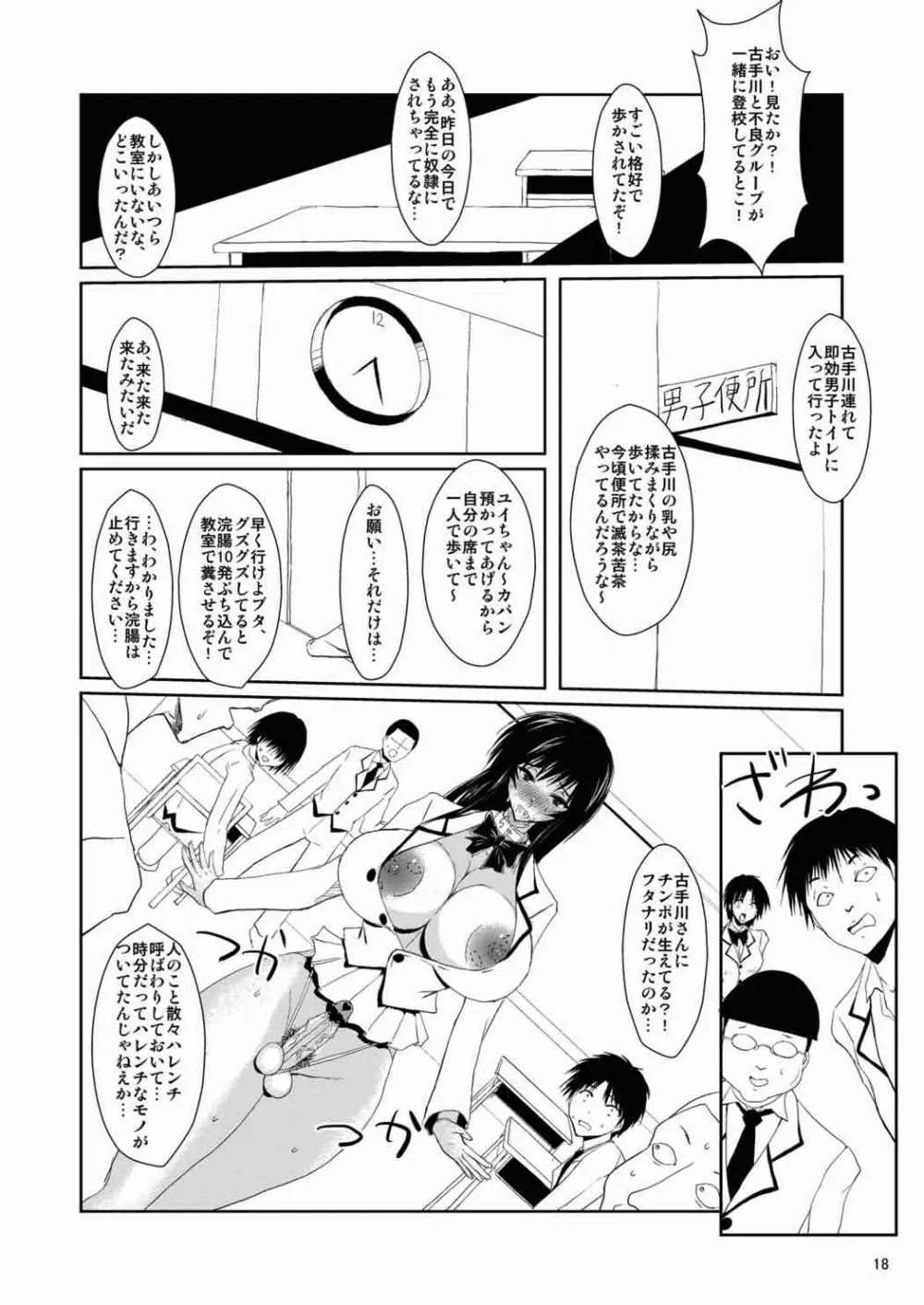 風紀委員はDQNの性奴 - page17