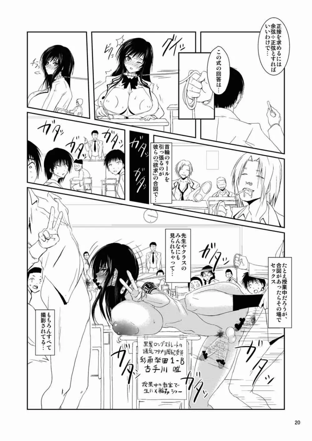 風紀委員はDQNの性奴 - page19