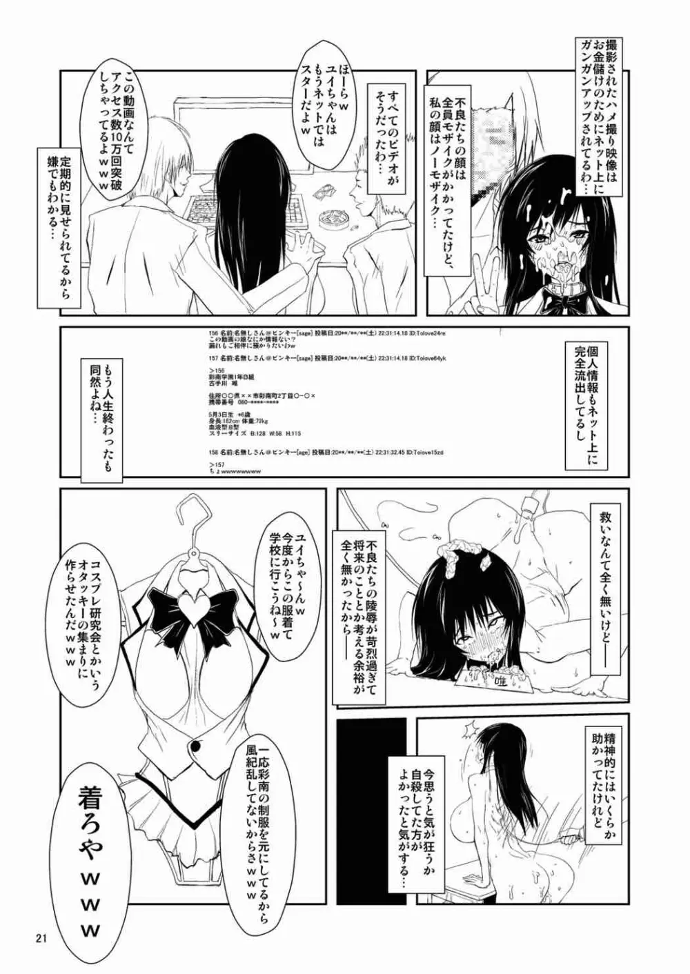 風紀委員はDQNの性奴 - page20