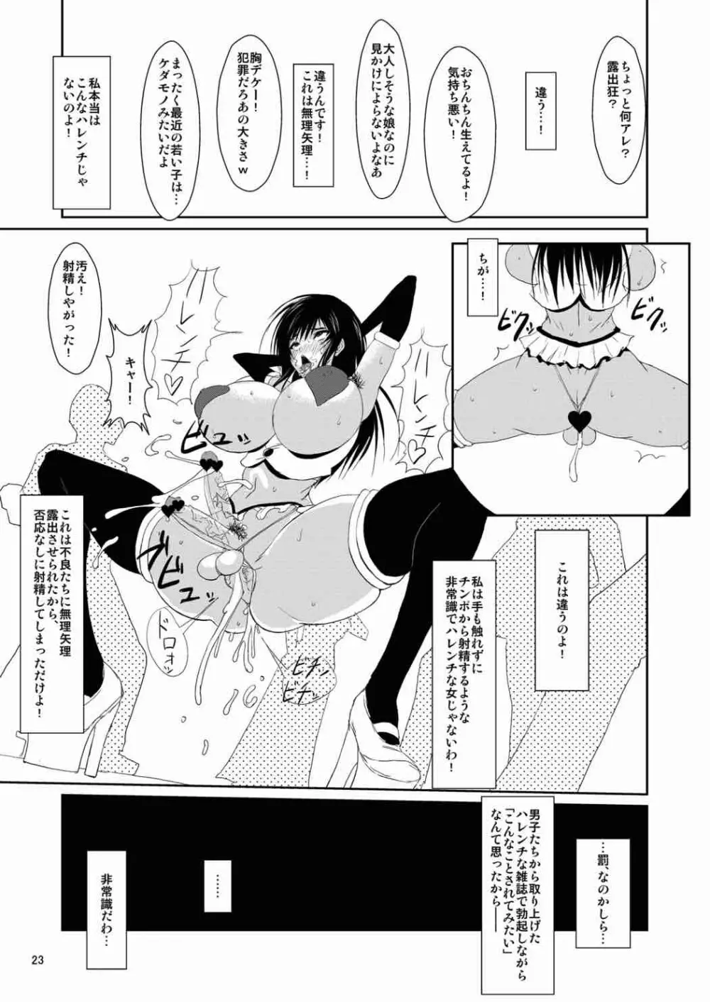 風紀委員はDQNの性奴 - page22